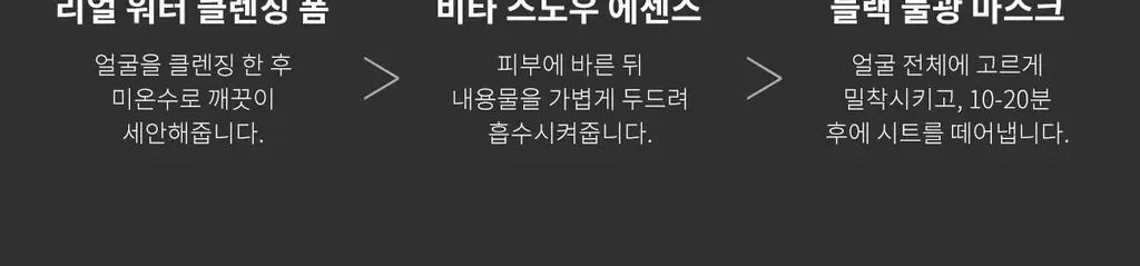 [수분광채] 제이준 블랙 물광 탄력 마스크 10매 상세페이지 18